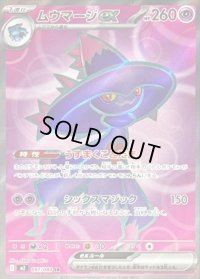 〔状態C〕ムウマージex【SR】{097/080}