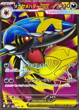 メガサメハダーex【SR】{098/080}