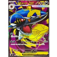 メガサメハダーex【SR】{098/080}