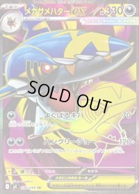 〔状態C〕メガサメハダーex【SR】{098/080}