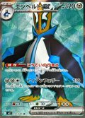 エンペルトex【SR】{099/080}