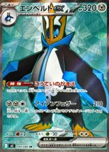 エンペルトex【SR】{099/080}