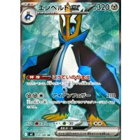 エンペルトex【SR】{099/080}