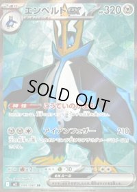 〔状態B〕エンペルトex【SR】{099/080}