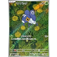 マメバッタ【AR】{082/080}