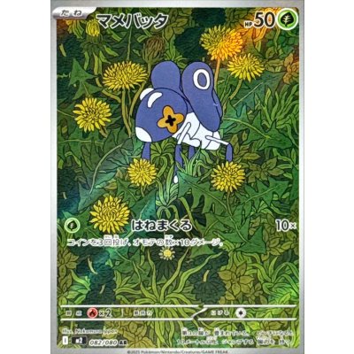 画像1: マメバッタ【AR】{082/080}