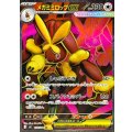 メガミミロップex【SR】{100/080}