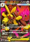 メガミミロップex【SR】{100/080}
