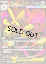 〔状態A-〕メガミミロップex【SR】{100/080}