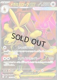 〔状態B〕メガミミロップex【SR】{100/080}