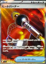 ヒートバーナー【SR】{101/080}