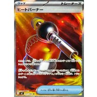 ヒートバーナー【SR】{101/080}