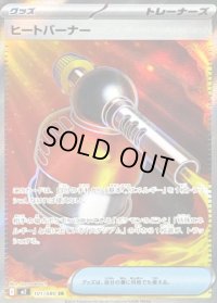 〔状態B〕ヒートバーナー【SR】{101/080}