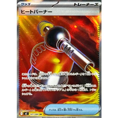 画像1: ヒートバーナー【SR】{101/080}