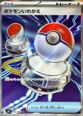 ポケモンいれかえ【SR】{102/080}