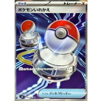 ポケモンいれかえ【SR】{102/080}