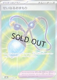 〔状態B〕せいなるおまもり【SR】{103/080}