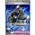 パンクメット【SR】{104/080}