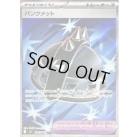 〔状態B〕パンクメット【SR】{104/080}