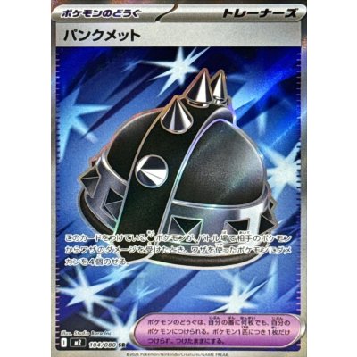 〔状態B〕パンクメット【SR】{104/080}