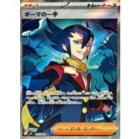 ギーマの一手【SR】{105/080}
