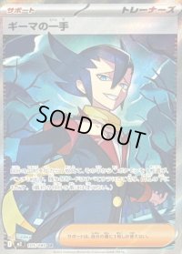 〔状態B〕ギーマの一手【SR】{105/080}