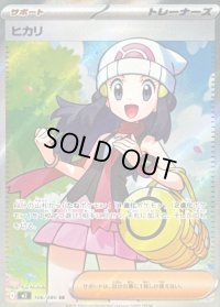 〔状態B〕ヒカリ【SR】{106/080}