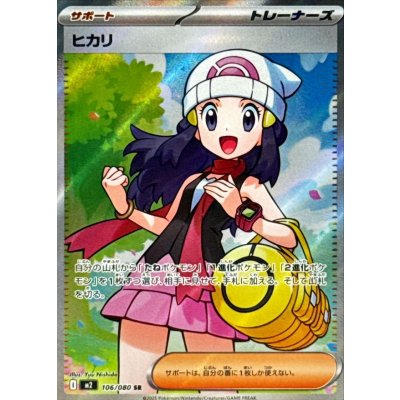 画像1: ヒカリ【SR】{106/080}