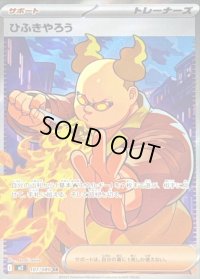 〔状態B〕ひふきやろう【SR】{107/080}