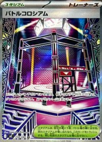 バトルコロシアム【SR】{108/080}