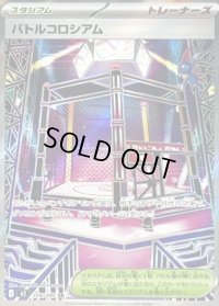 〔状態A-〕バトルコロシアム【SR】{108/080}