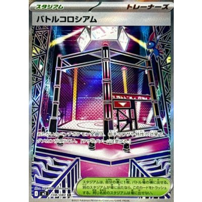 〔状態B〕バトルコロシアム【SR】{108/080}