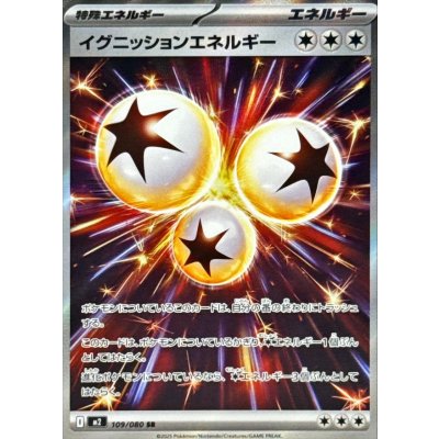 イグニッションエネルギー【SR】{109/080}