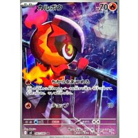 カルボウ【AR】{083/080}