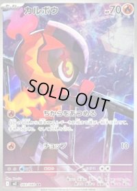 〔状態B〕カルボウ【AR】{083/080}