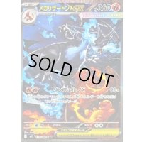 メガリザードンXex【SAR】{110/080}