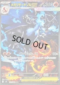 〔状態B〕メガリザードンXex【SAR】{110/080}