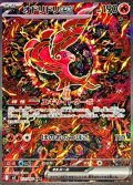 〔状態A-〕オドリドリex【SAR】{111/080}