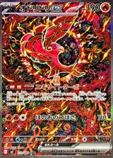 〔状態A-〕オドリドリex【SAR】{111/080}