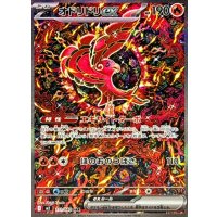 〔状態A-〕オドリドリex【SAR】{111/080}