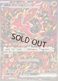 〔状態B〕オドリドリex【SAR】{111/080}