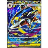 メガサメハダーex【SAR】{113/080}