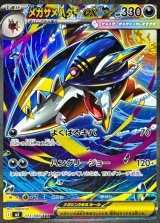メガサメハダーex【SAR】{113/080}