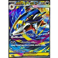 メガサメハダーex【SAR】{113/080}