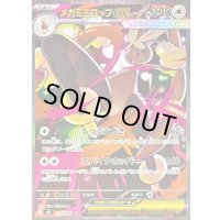 メガミミロップex【SAR】{114/080}