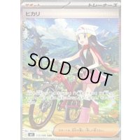 ヒカリ【SAR】{115/080}