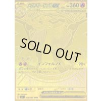 メガリザードンXex【MUR】{116/080}