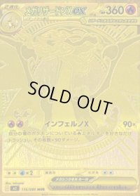 メガリザードンXex【MUR】{116/080}