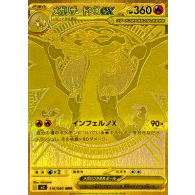 画像1: 〔状態A-〕メガリザードンXex【MUR】{116/080}
