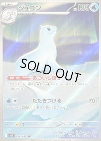 ジュゴン【AR】{084/080}